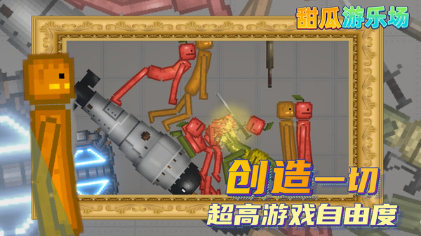 甜瓜游乐园 9.0版本
