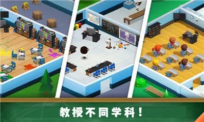学校管理大师手游
