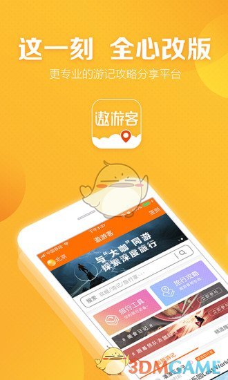 遨游客最新版