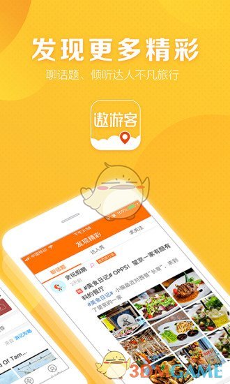 遨游客最新版图2