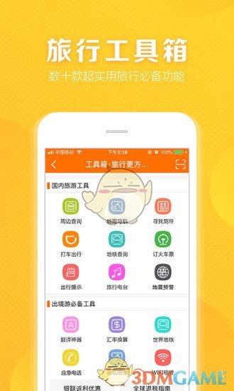 遨游客最新版图3