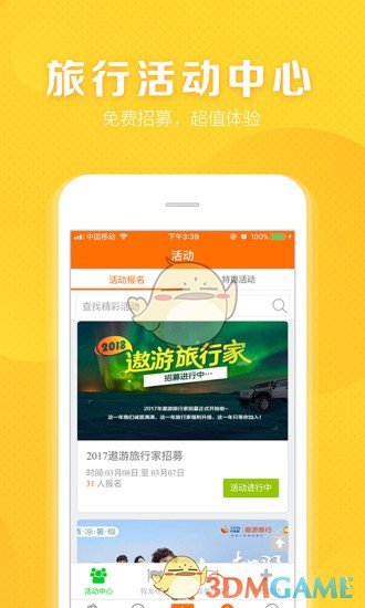 遨游客最新版图4
