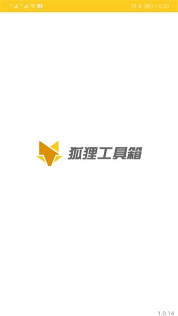 狐狸工具箱