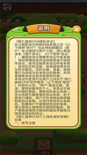 碳汇森林安卓版