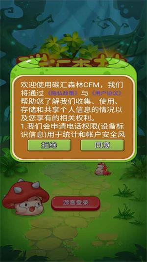 碳汇森林安卓版