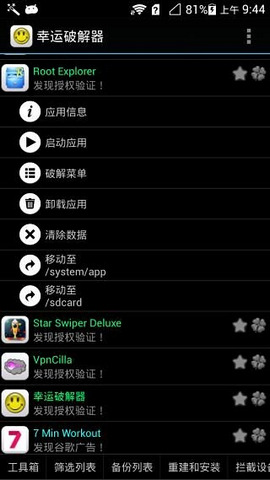 幸运破解器免root版图1
