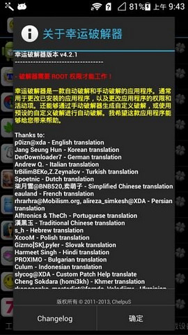 幸运破解器免root版图2