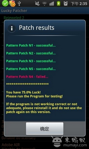 幸运破解器免root版图3