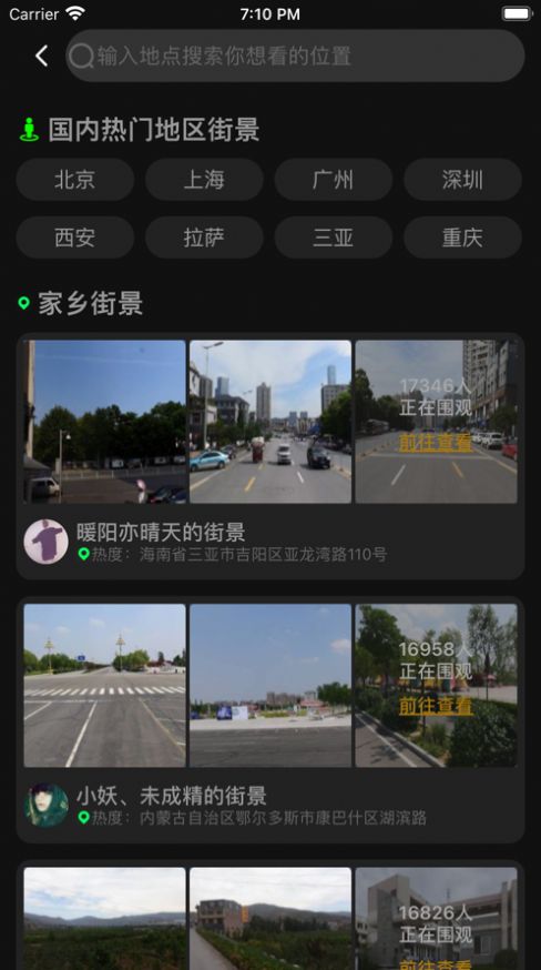 北斗看世界3D实况街景免费版