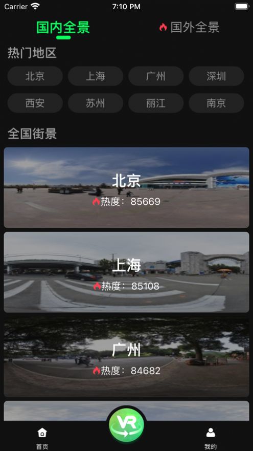 北斗看世界3D实况街景免费版
