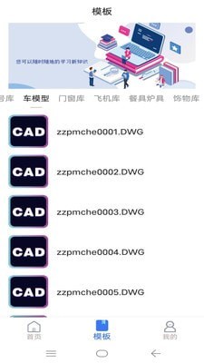 CAD看图制图app安卓版图1