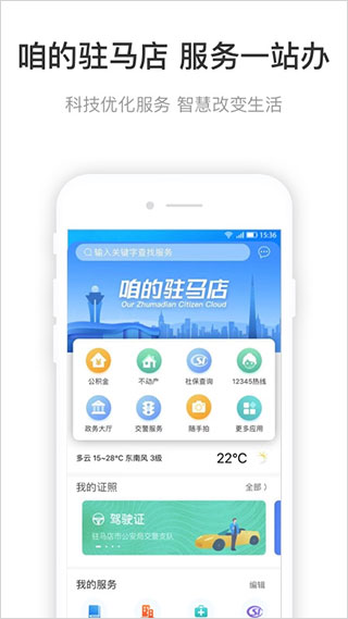 咱的驻马店软件图1