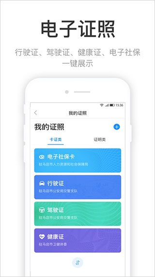 咱的驻马店软件图4
