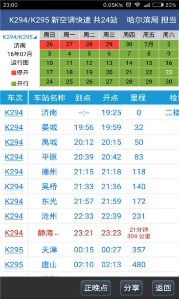路路通手机版图3