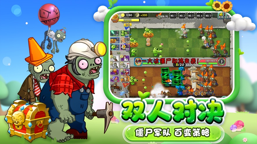 植物大战僵尸23.0.8最新版
