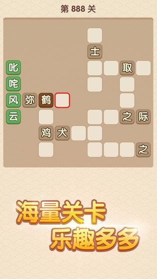 成语答人鸿运版