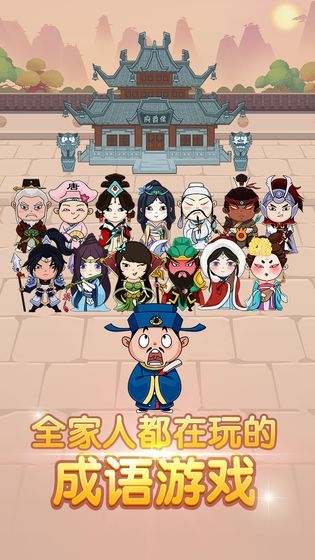 成语答人鸿运版