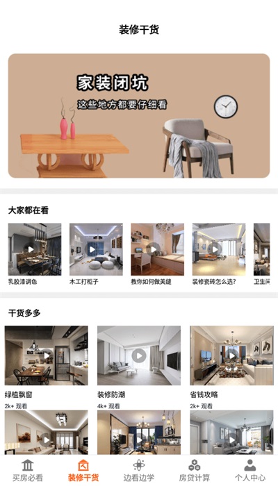 爱装修大师图3