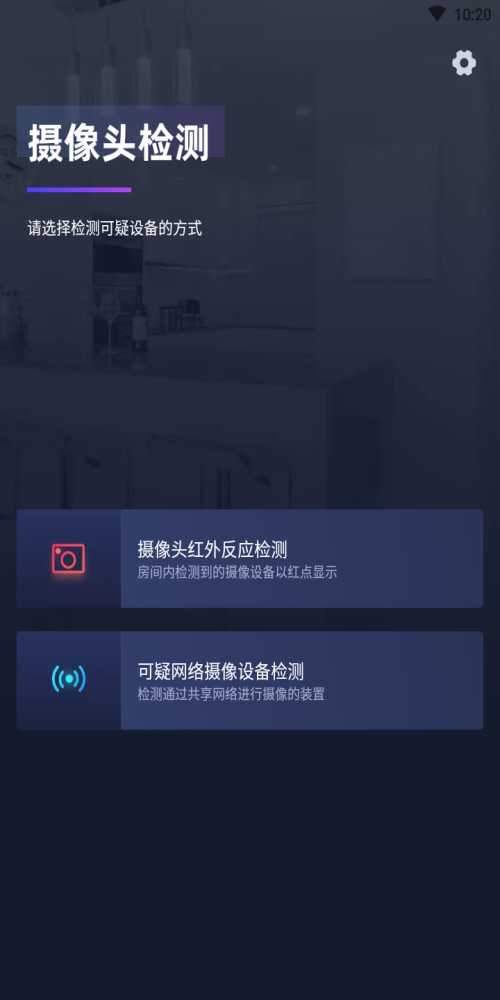 针孔扫描仪app手机版