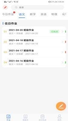 智笔数字课堂学生端图3