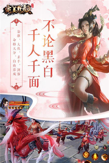 完美红颜手游