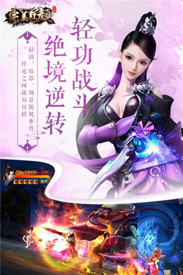 完美红颜手游