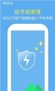 神指手电筒