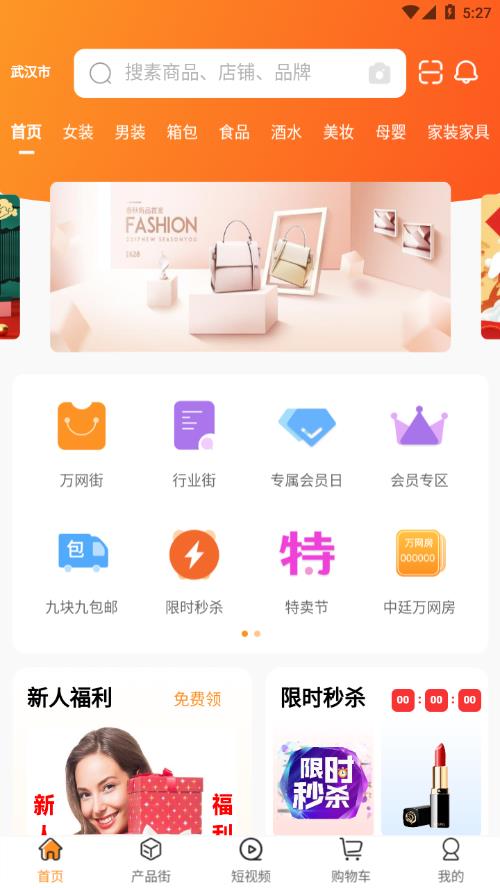 万网街app官网版