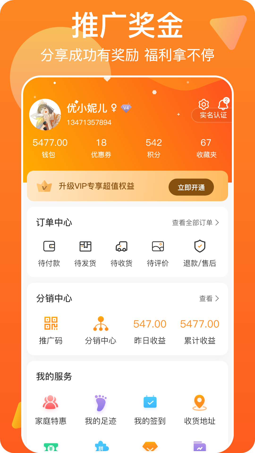 万网街app官网版