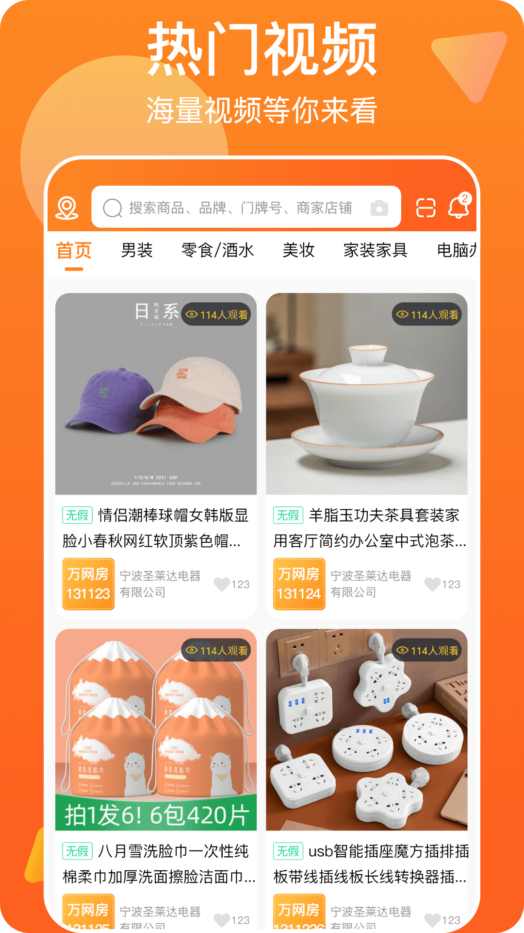 万网街app官网版