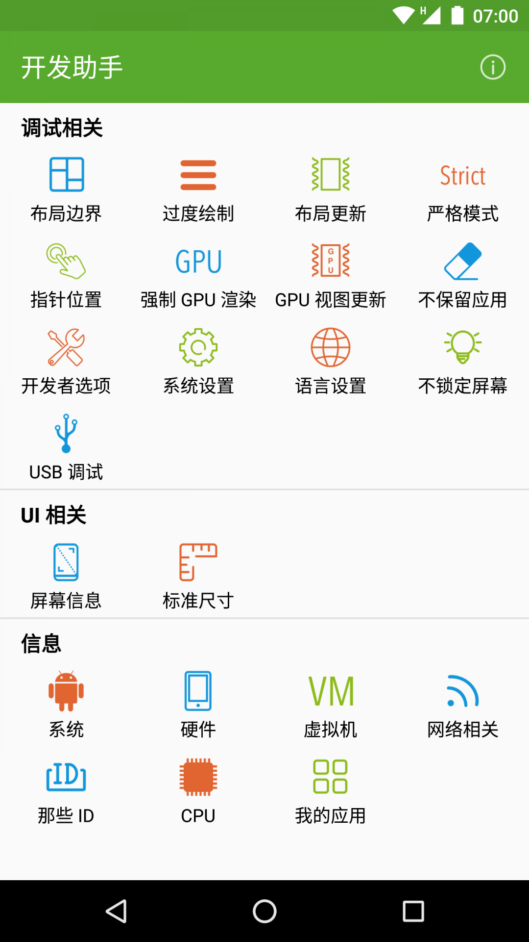开发助手app