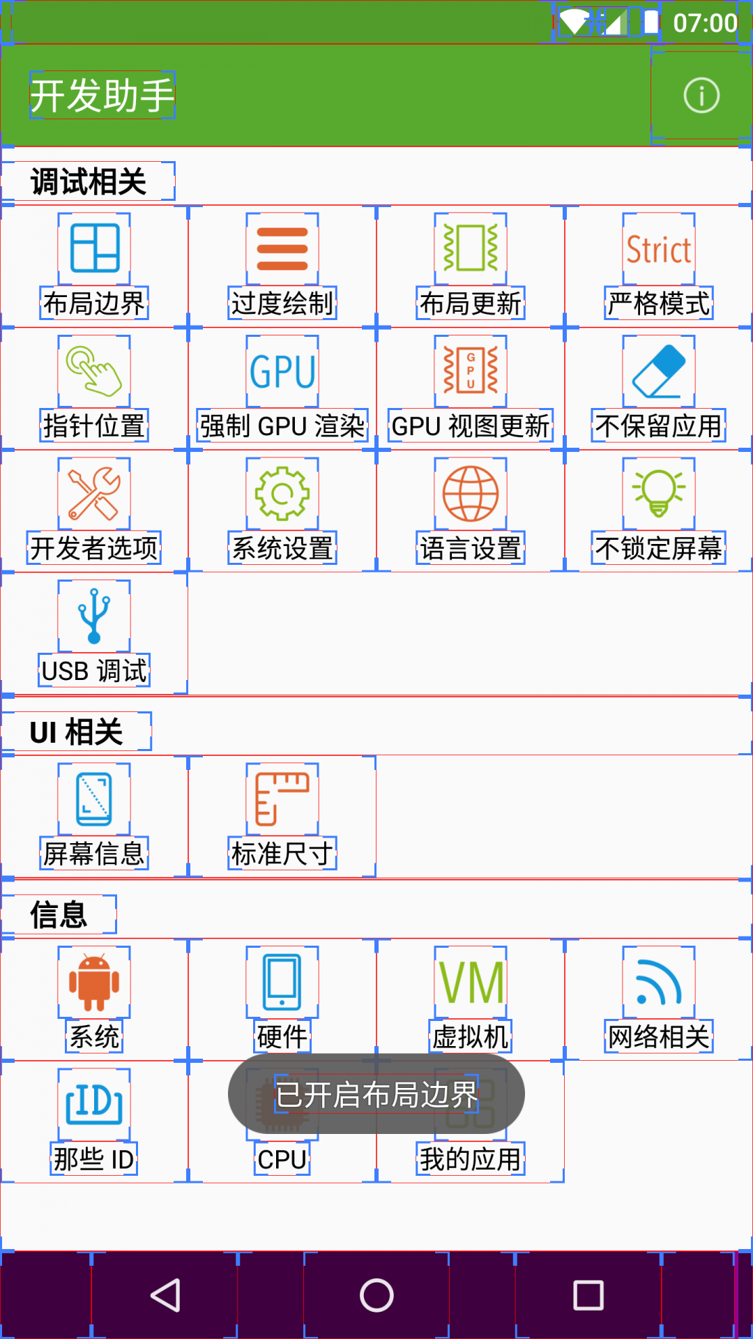 开发助手app