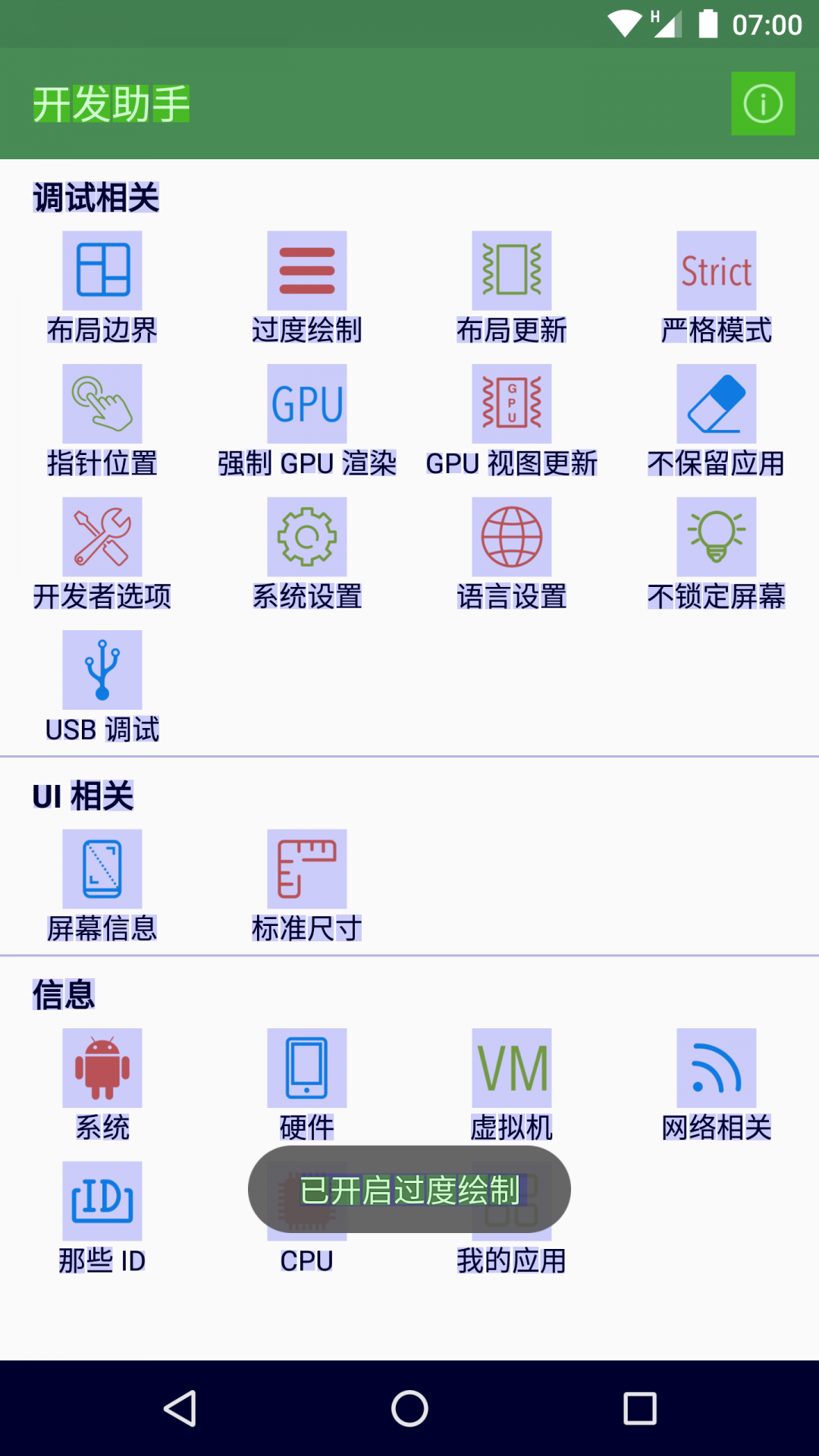开发助手app图3