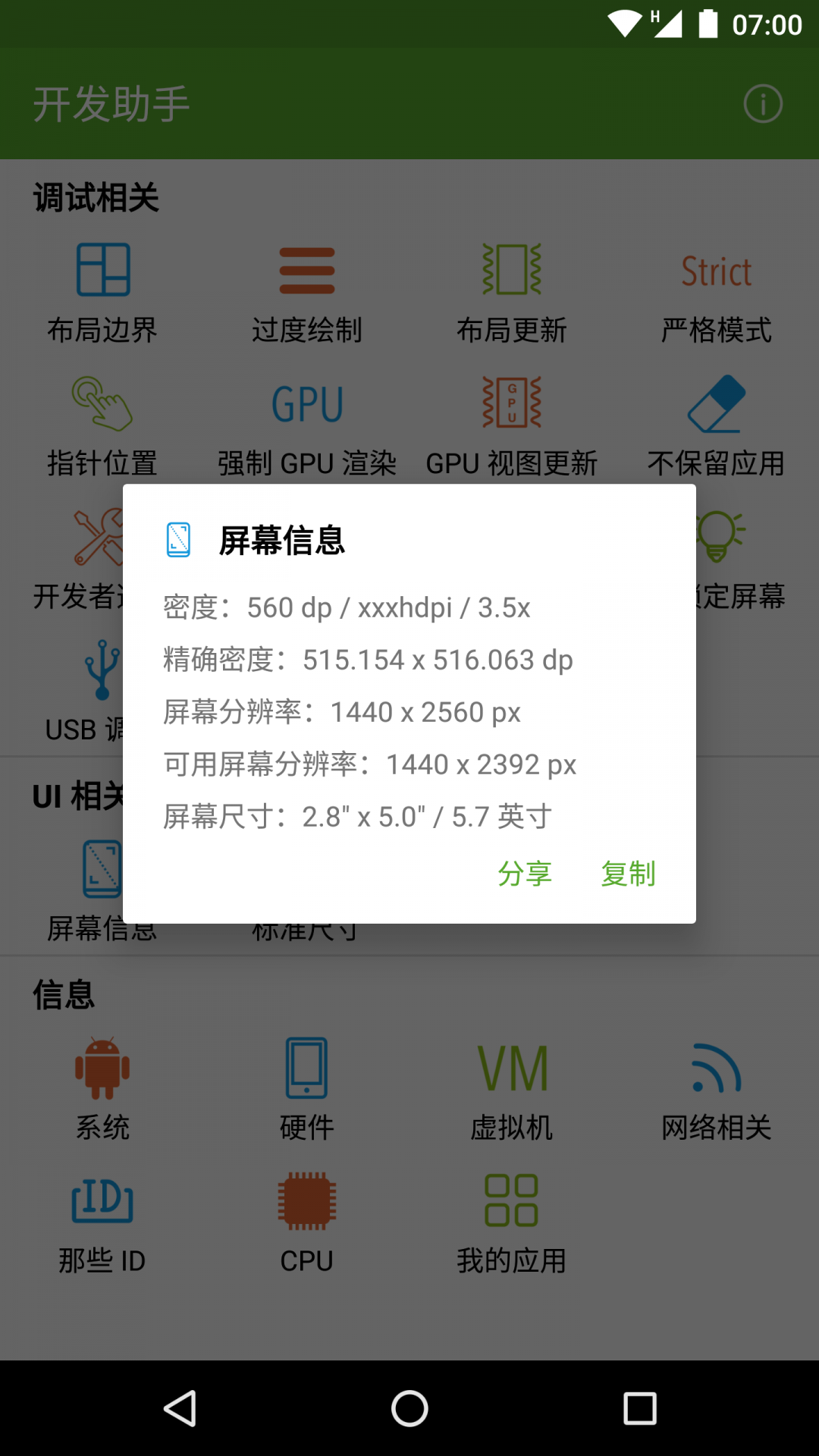开发助手app图4