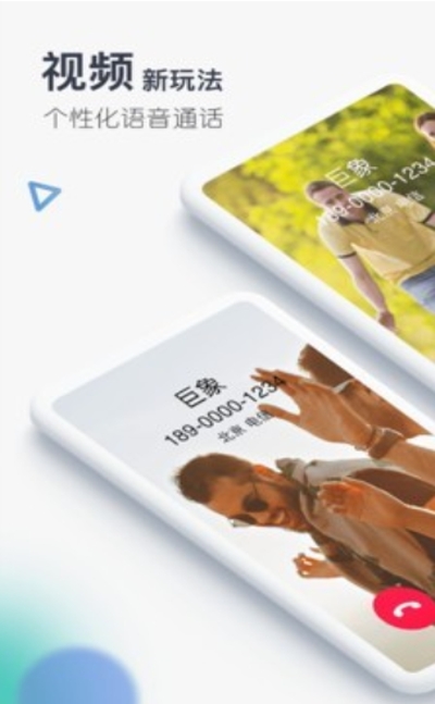 5G拨号app手机版图3