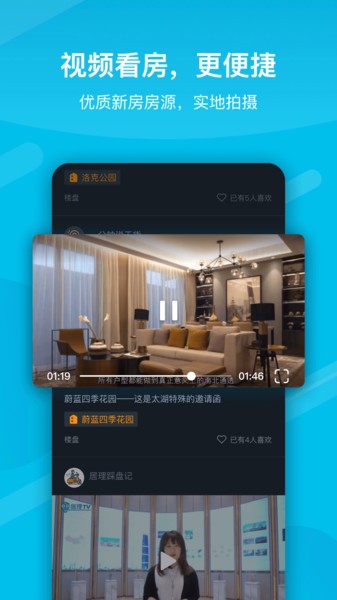 居理买房app