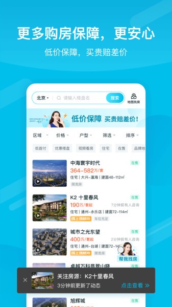 居理买房app