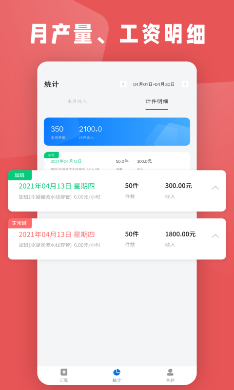 计件工资条软件