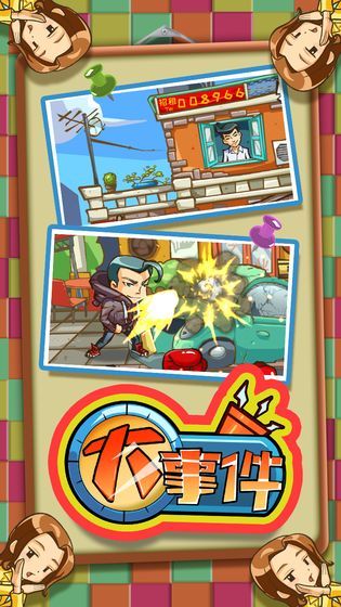 大事件九游版