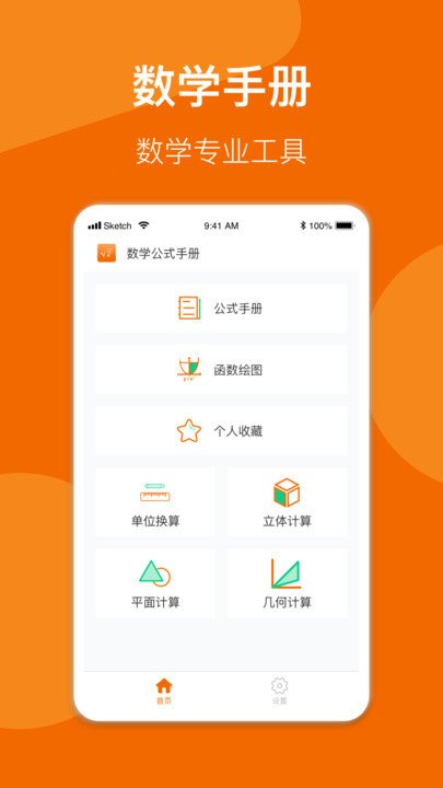 数学公式手册app免费版图3