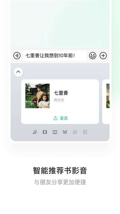 微信键盘内测版图1