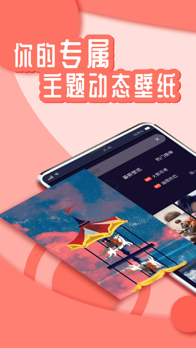 丫丫动态壁纸图2