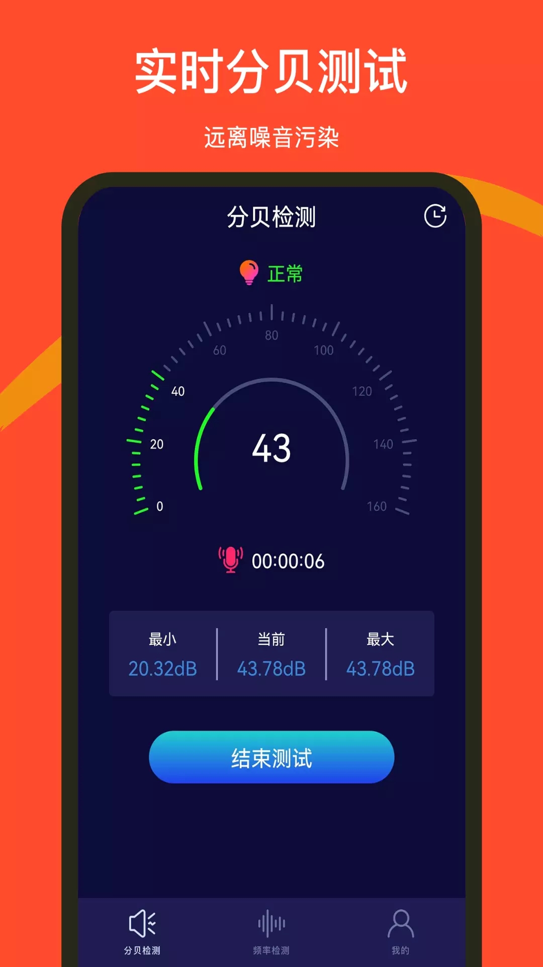 噪音检测器app官方版下载图4