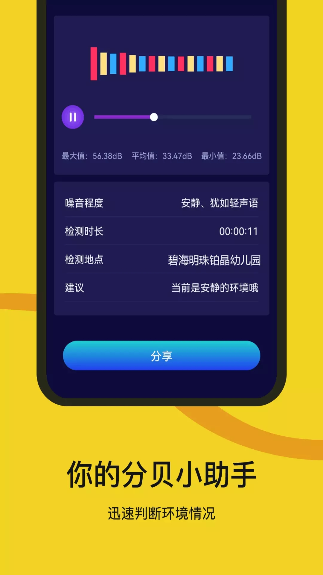 噪音检测器app官方版下载图1