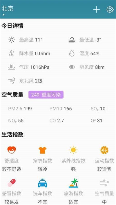 快天气软件图3