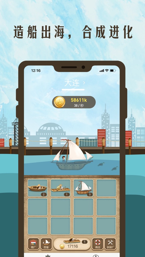 航行世界红包版1.0.4图3