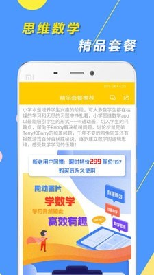 小学思维奥数截图4