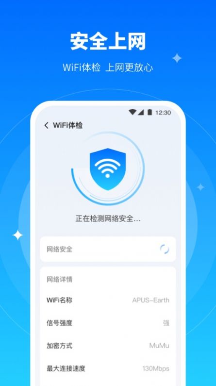 全能WIFI专家图3