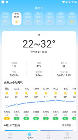 鸿运天气预报图1