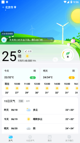 鸿运天气预报图3